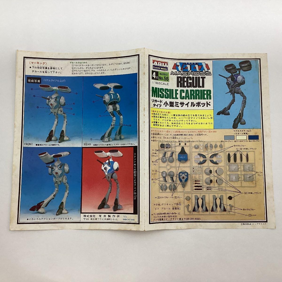 Amazon | 未組立 アリイ 1/100 ゼントラーディ軍リガードタイプ